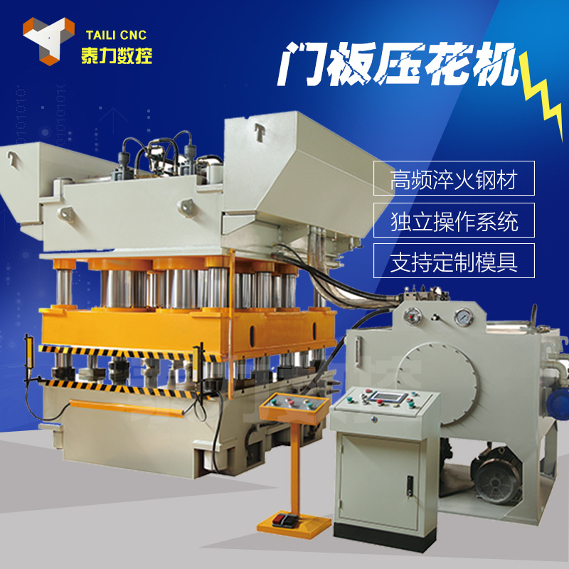 直销3000吨门板压花机室内钢木门门板压花机5000吨不锈钢压花机