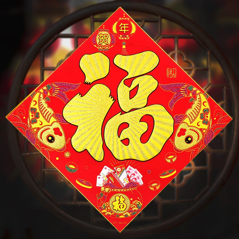 牛年牛头福字门贴自粘大门绒布福贴纸搬新家进宅大吉新居入宅用品