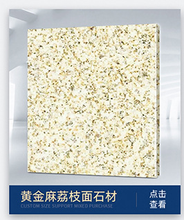 厂矿订 做优质黄锈石现货黄金麻中黄荔枝面 天然花岗岩烧面石材