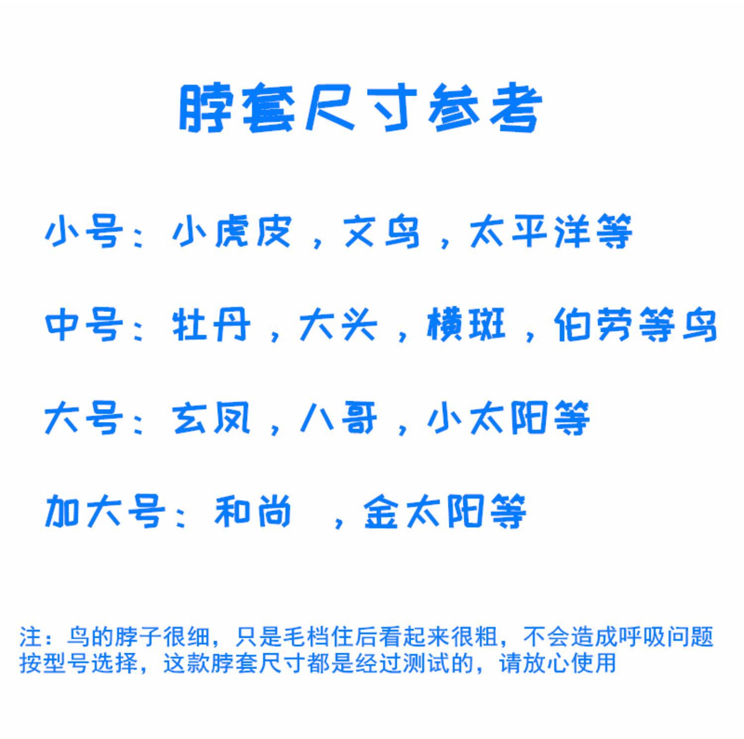鹦鹉脖套脖圈虎皮牡丹玄风不锈钢鸟链子脖环活扣脖绳训鸟用品用具