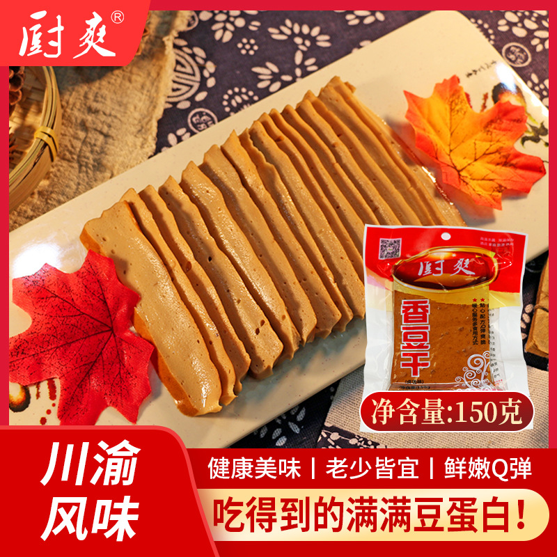 厨爽香豆干150g火锅食材卤香鸡蛋干五香厚豆干零食豆腐四川特产