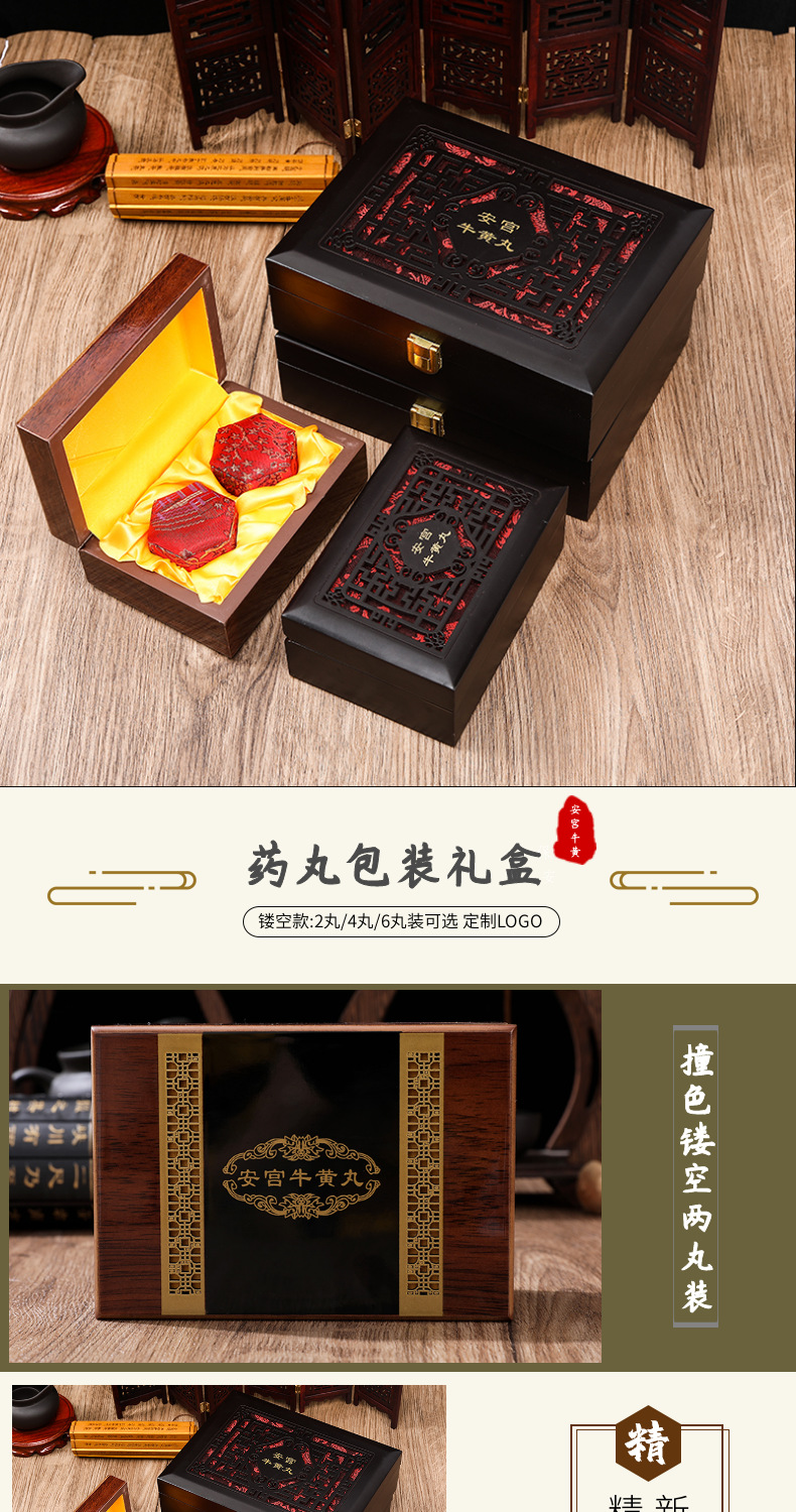 新款安宫牛黄丸木盒创意镂空木质工艺品保健品蜡丸蜜丸包装盒礼盒