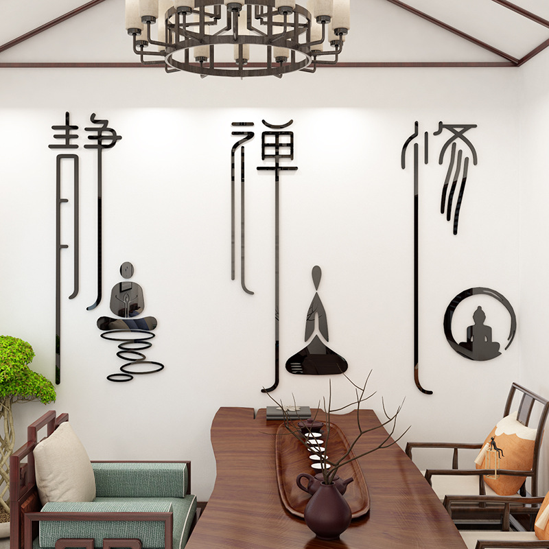 养生店墙面装饰茶室静字墙贴纸理疗馆瑜伽馆禅意背景墙中式风