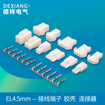 公母对插连接端子45mm胶壳el接线端子呼吸机电线公母连接器2p