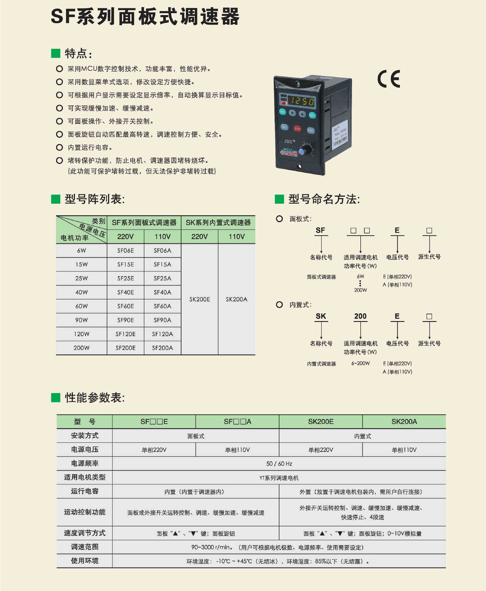 精研电机调速器sf120esf15esf25esf60esf90esf200e