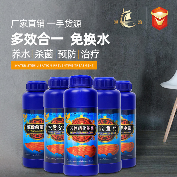 硝化细菌鱼缸用品安定除氯剂稳定剂安定除氯剂金鱼锦鲤硝化细菌