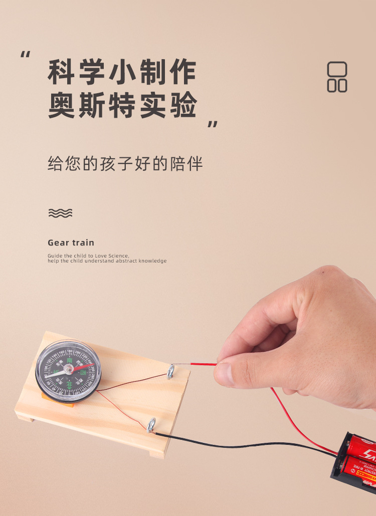 科技小制作diy 电生磁现象 电磁感应 物理 奥斯特科学实验
