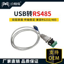 USB转485/422串口线工业级串口RS485转USB通讯转换器金属壳