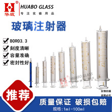 玻璃注射器实验室玻璃取样器玻璃针筒1ML2ML5ML10ML20ML30ML50ML