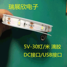 LED照明5V灯带 2835滴胶 30灯/米USB充电宝供电 跨境套装厂家批发