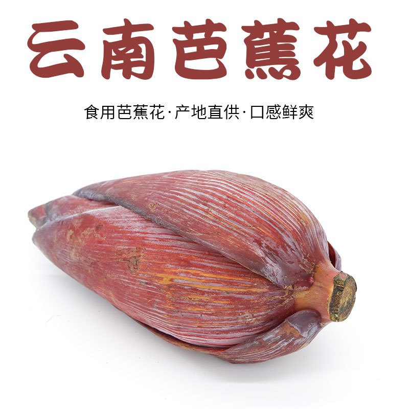 芭蕉花云南新鲜蔬菜芭蕉花批发500g装可食用量大从优支持餐厅批发