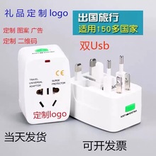 全球通转换插头定制logo万能转换器插座旅游通用户外宣传广告礼品