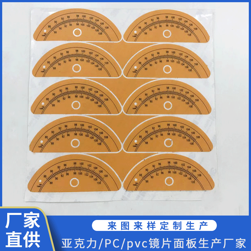 电子仪器pc磨砂面贴 仪表盘pc磨砂内贴可定制 亚克力pc磨砂面贴