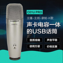 SAMSON C01U Pro电容麦克风USB话筒主播直播录音K歌手机电脑通用