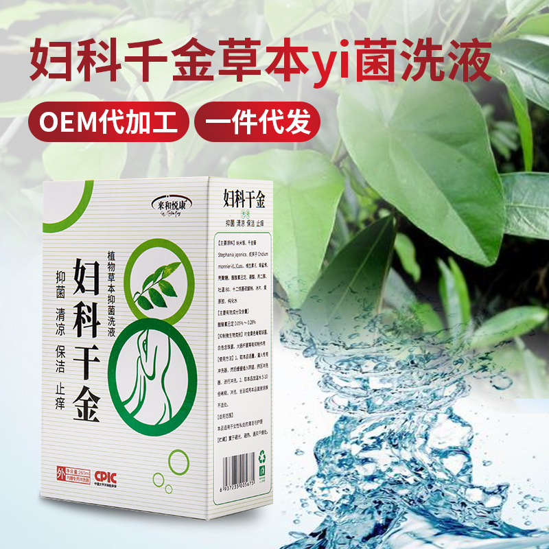 妇科千金祛垢洗液女性私处私密清洁护理yi菌止痒-阿里巴巴