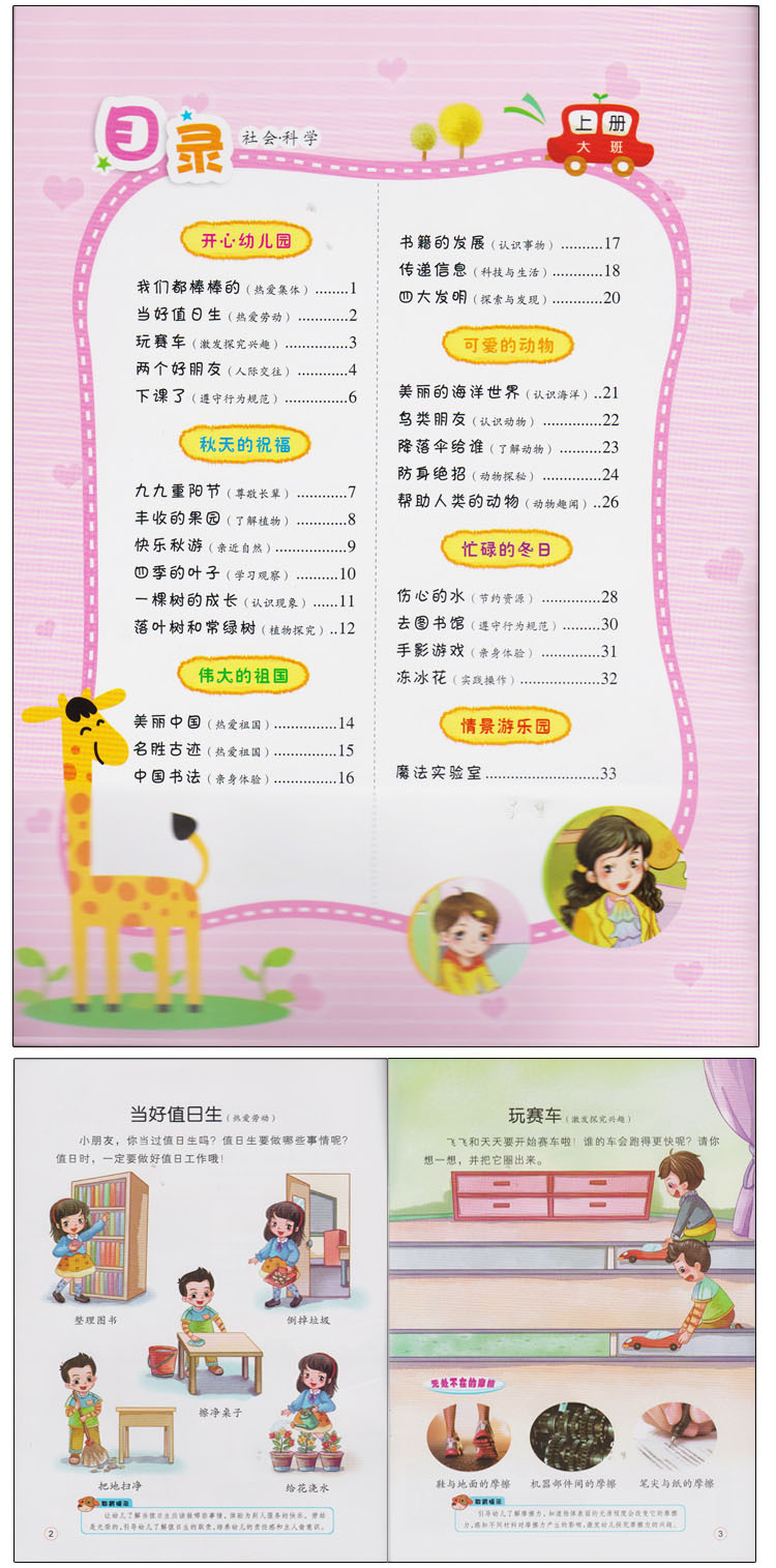 五大领域教材幼儿园小中大班学前班用书全套教学课本教科书幼儿