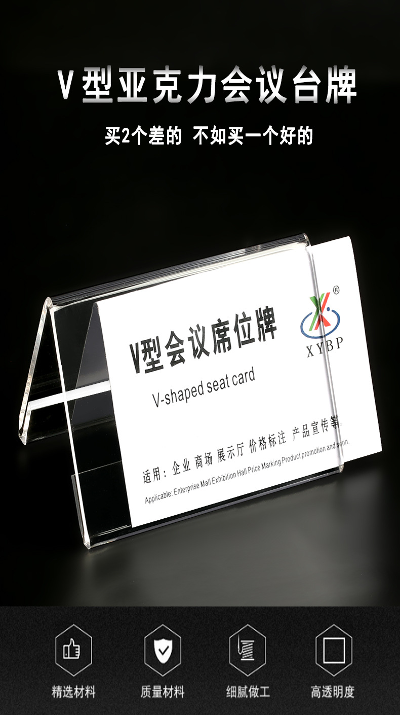xybp桌面透明会议牌 评委席位v型三角席卡 批量定制座位姓名桌牌