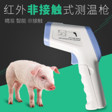 厂家直销红外线兽用体温计 测温仪 猪牛羊马狗动物电温度计测温枪