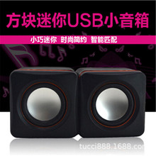 USB迷你电脑小音箱户外小音响便携礼品音箱2.0手机方块小音响批发