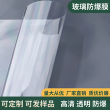 批发8mil透明安全膜 钢化玻璃防爆膜 安全 防爆膜 建筑玻璃防爆膜