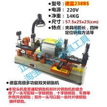 德富配钥匙双刀机锁匠用品 双头卧式配钥匙机器238BS