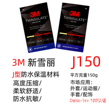 3M Thinsulate 多层高压防水保温型材料 J150填充棉 现货 带吊牌