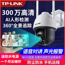 TPLINK 300万全彩星光夜视无线摄像机室外球机全彩高清远程移动侦