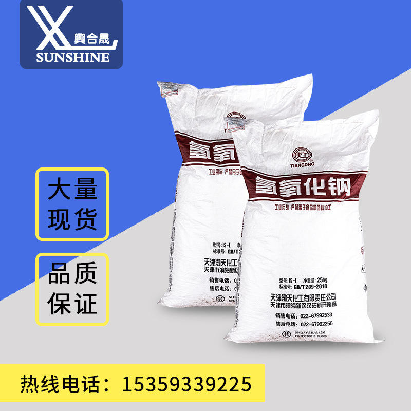 天工片碱天津工业片碱氢氧化钠含量>99%片状片碱工业级片碱批发价