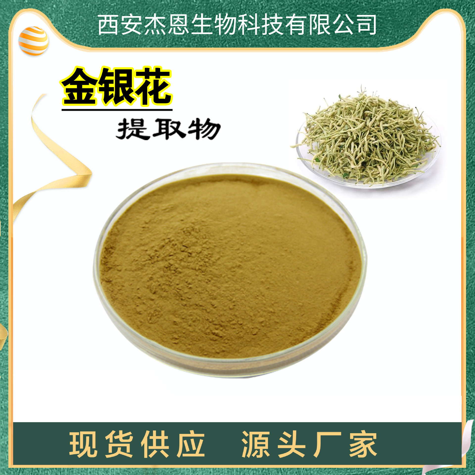 金银花提取物 30:1 全水溶 金银花提取物 现货 金银花提取物 包邮
