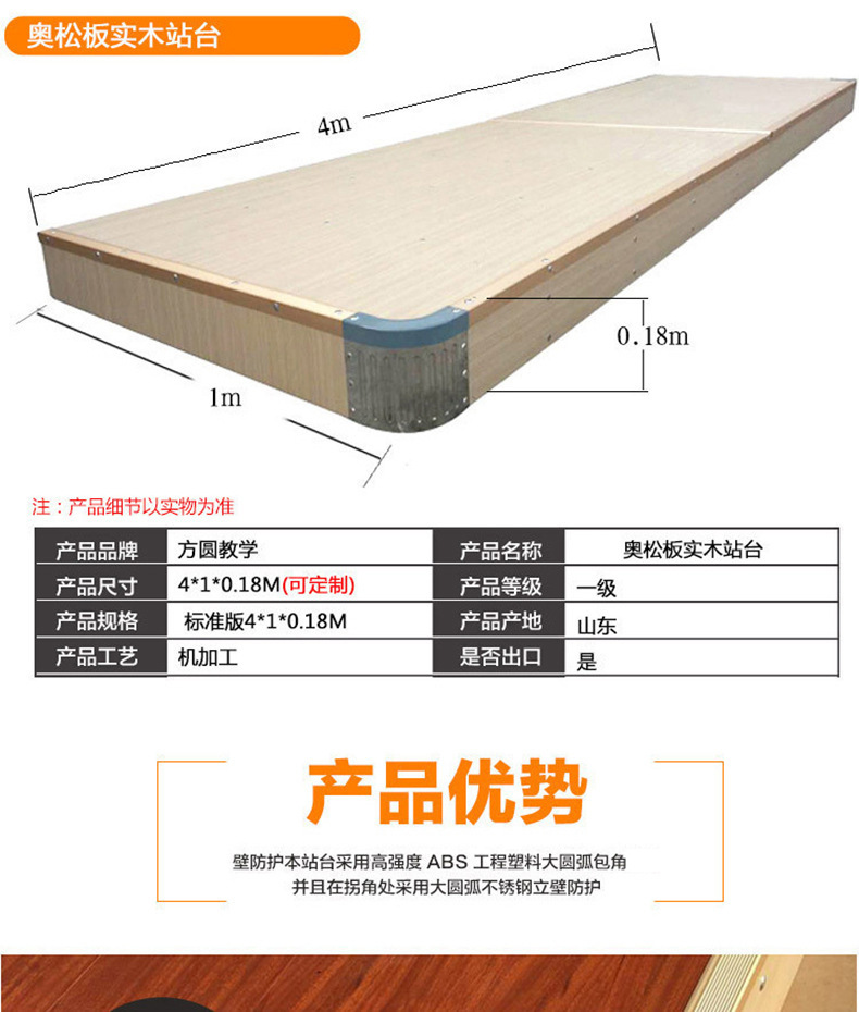 钢制圆弧角地台 实木教室讲台站台 配件铝合金装饰条讲台