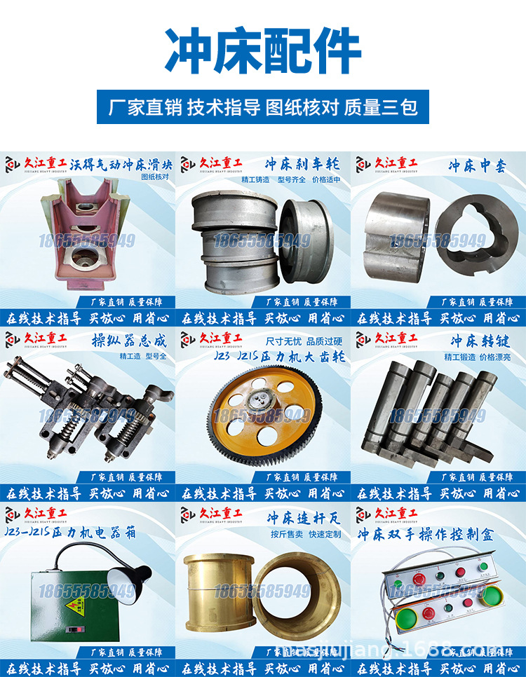 冲床主要配件:连杆总成,刹车带,保险器,工作键,铜套,球盖,工作台