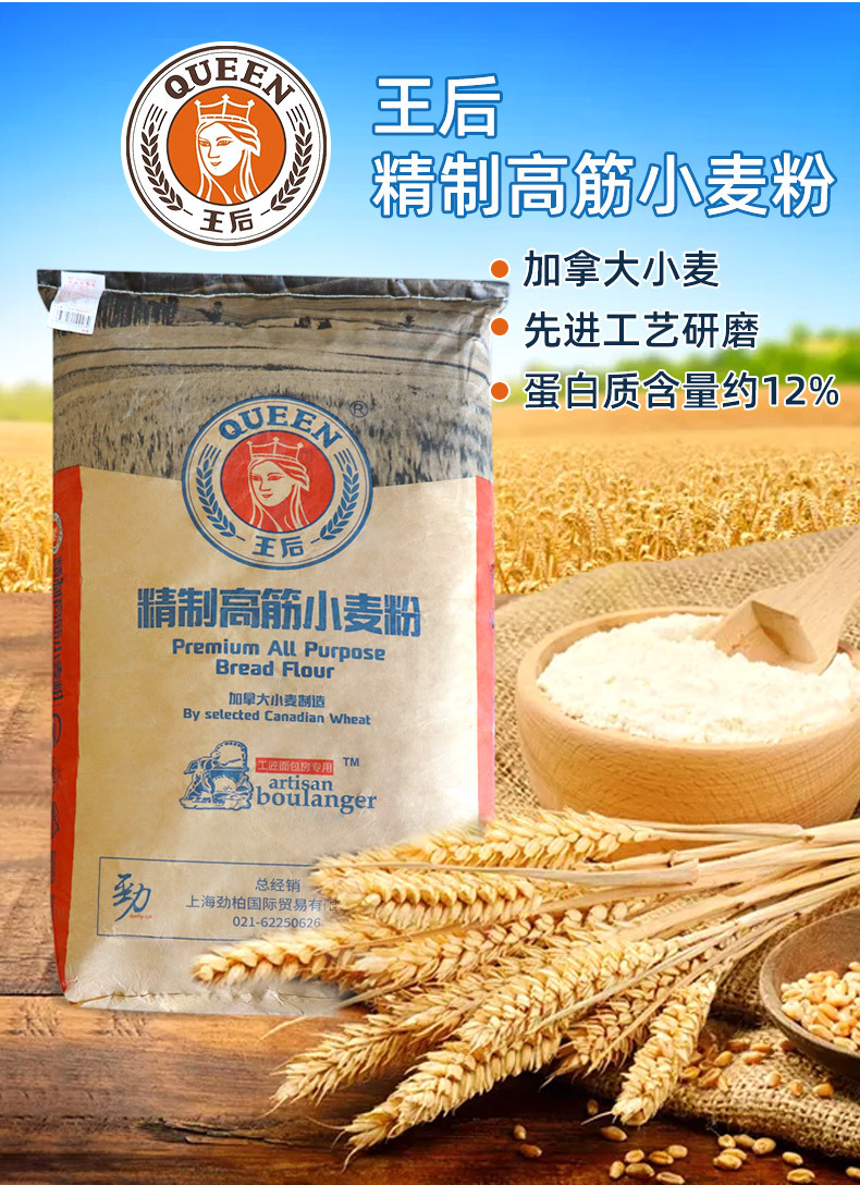 王后精制高筋小麦粉 软欧羊角面包粉 披萨面包吐司粉25kg