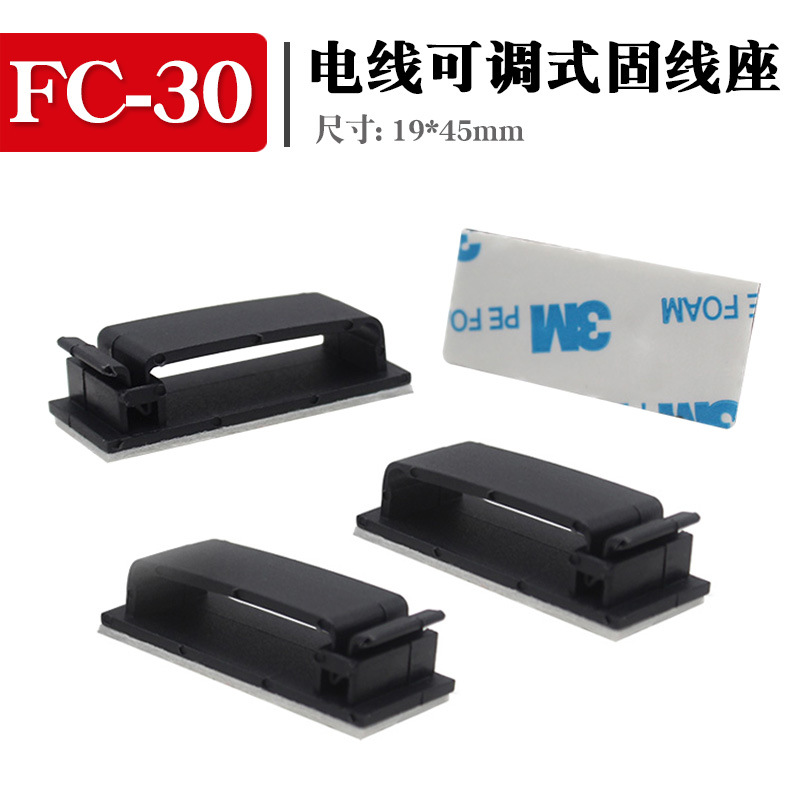 fc-30黑色粘式固定座排线夹电线固定扣 配线固定夹理线夹大号卡扣