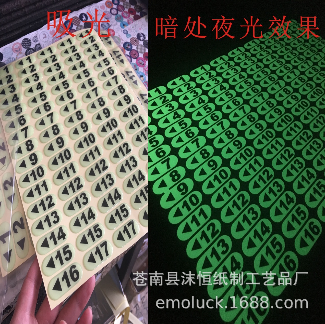 厂家定制影院椅子的号码牌贴 礼堂椅子 夜光数字标贴