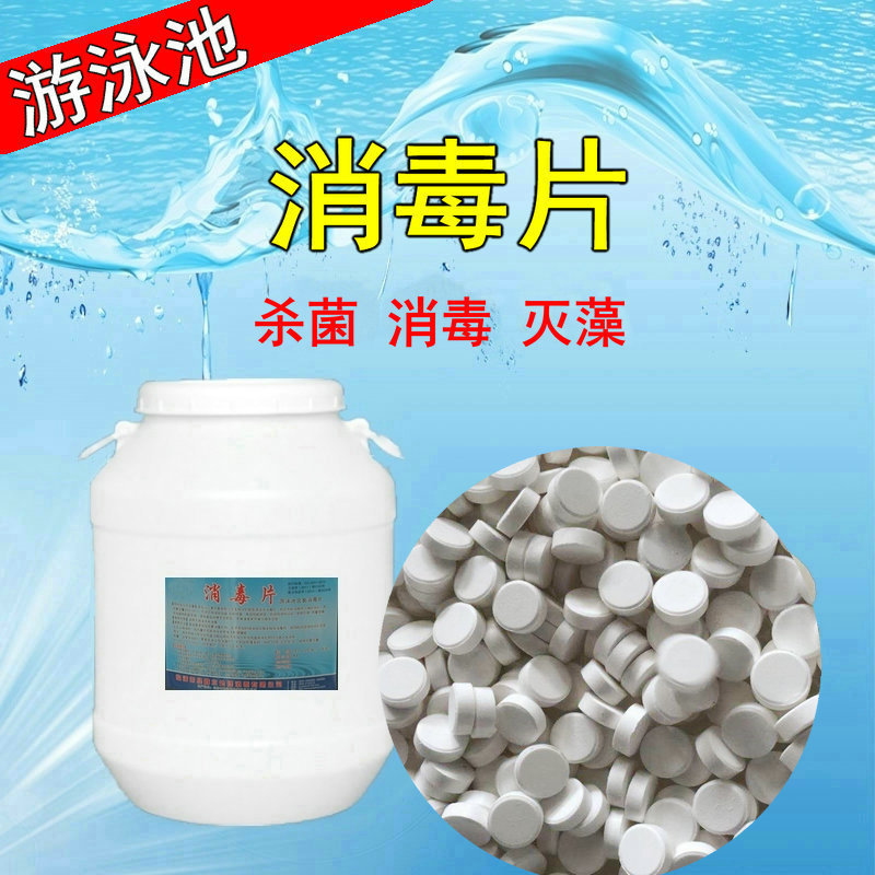 三氯异氰尿酸泡腾消毒片速溶工业水处理杀菌剂2克20克200缓释氯片