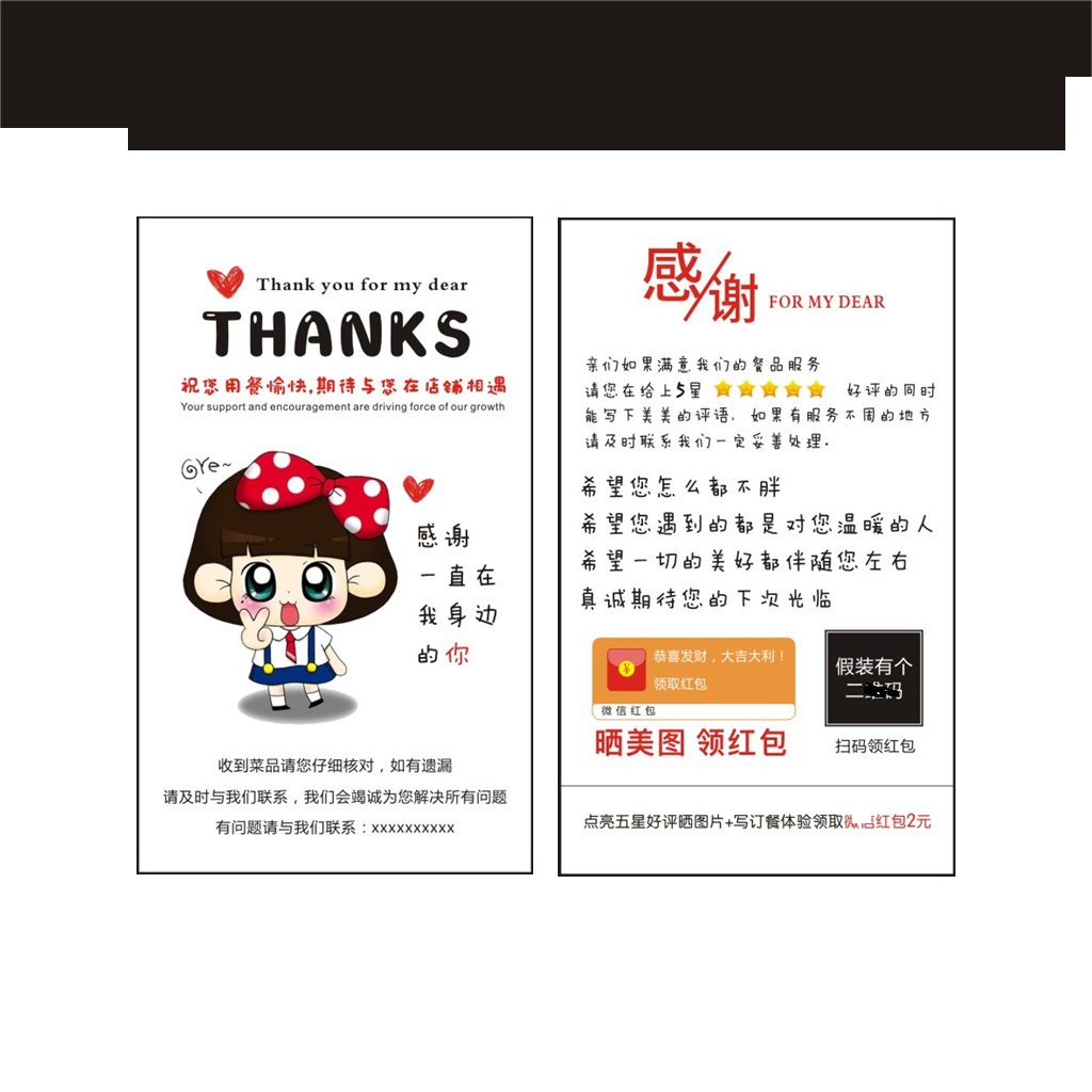 好评卡感谢信感恩卡电商售后服务卡 五星好评好评有礼二维码制作