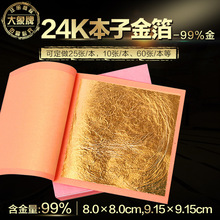 24K本子金箔含金量99%大象牌金箔厂家 加厚黄金箔纸定制