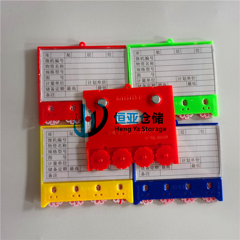 强磁仓库标签磁性材料卡片库房仓储货位卡计数物料牌货架计数标牌