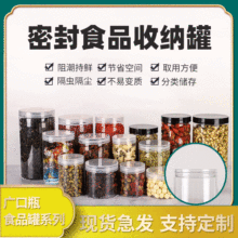 透明盖丝口瓶广口瓶 花茶茶叶干果分类储存收纳PET塑料密封储存罐