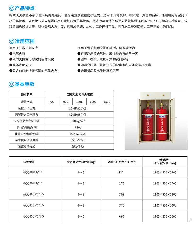 江苏强盾消防双柜式七氟丙烷气体灭火系统/气体灭火装置120l/150l