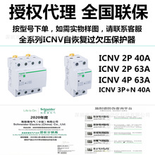 代理ICNV自恢复过欠压保护器ICNV 2P 63A 40A ICNV 4P 63A