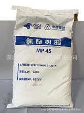 国产MP45氯醚树脂 油墨树脂 凹版复合油墨树脂 涂料用树脂