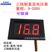 三线直流数码管电压表头0.56寸LED数字电压表 DC0-100V防反接