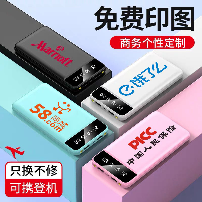 Power Bank Gift Customized Printing Logo Pattern Large Capacity Digital Display Mobile Power Supply Lettering Festival Enterprise Event