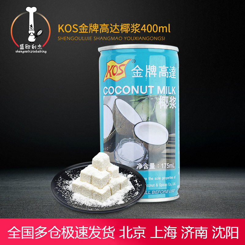 kos金牌高达椰浆400ml 甑想记椰浆水果捞椰汁西米露甜品奶茶原料-阿里