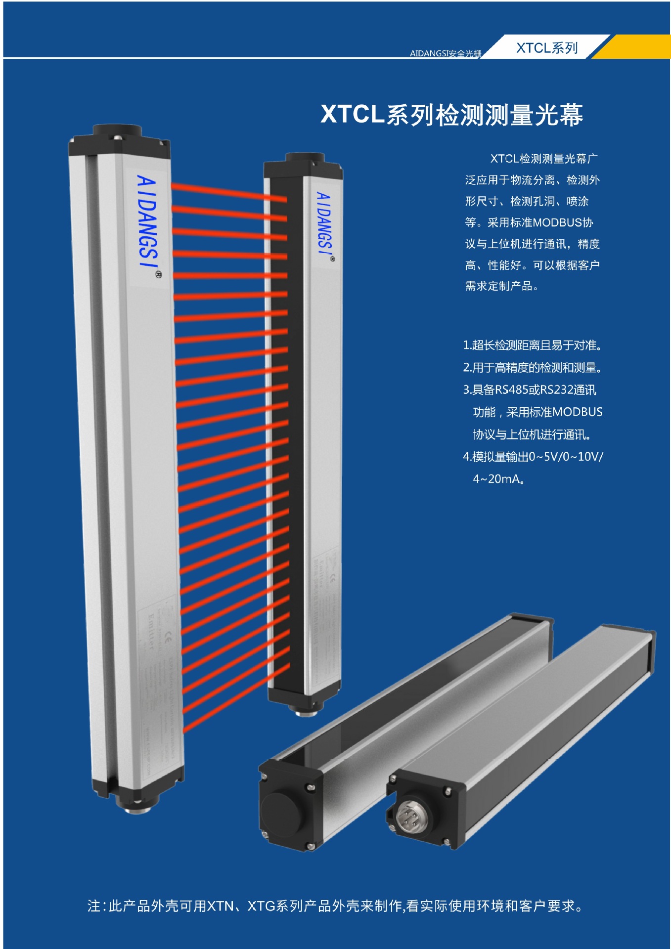 艾当斯xtcl系列5mm间距检测光幕测量光幕测量光栅安全光栅光幕