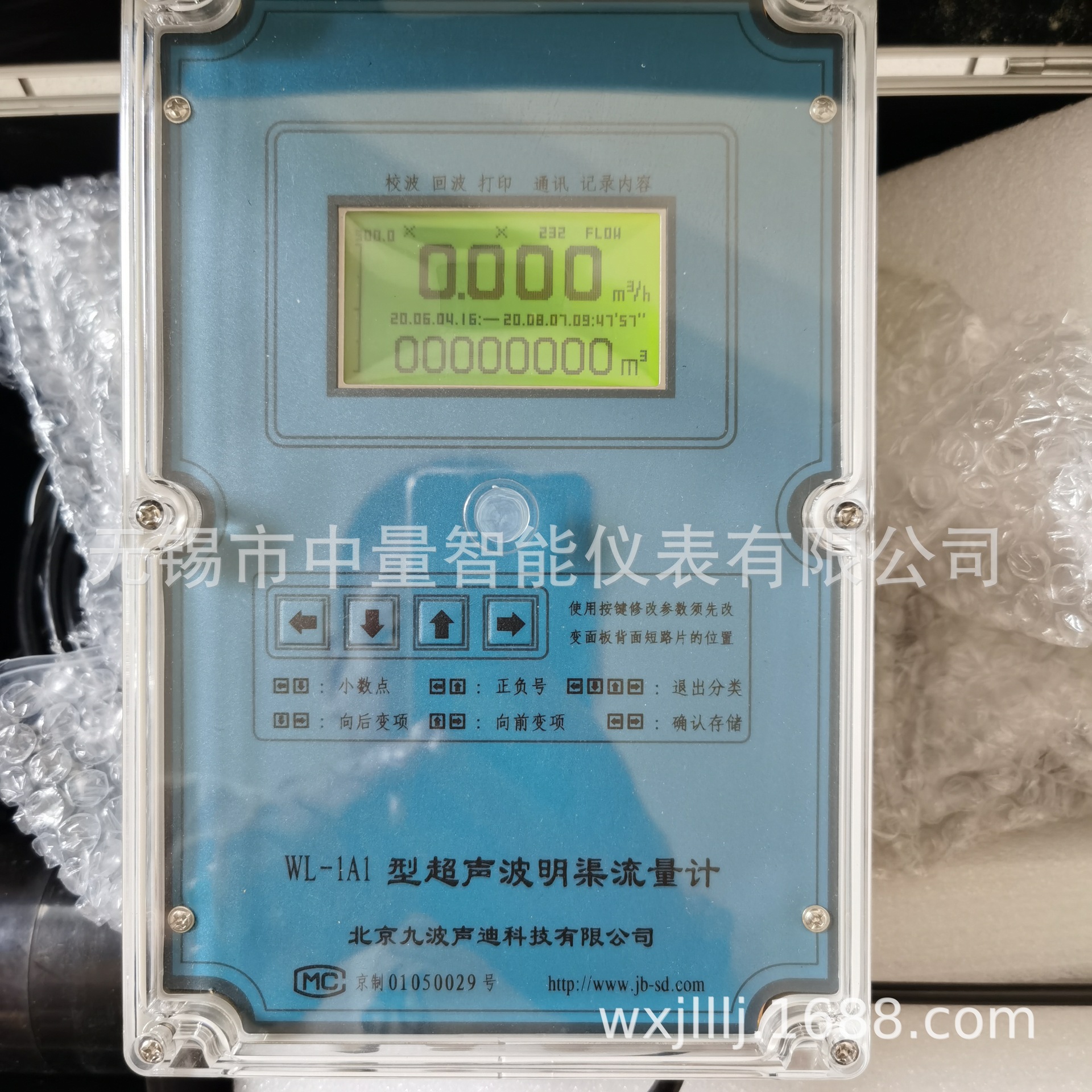 九波明渠流量计/北京九波明渠流量计/九波超声波明渠流量计