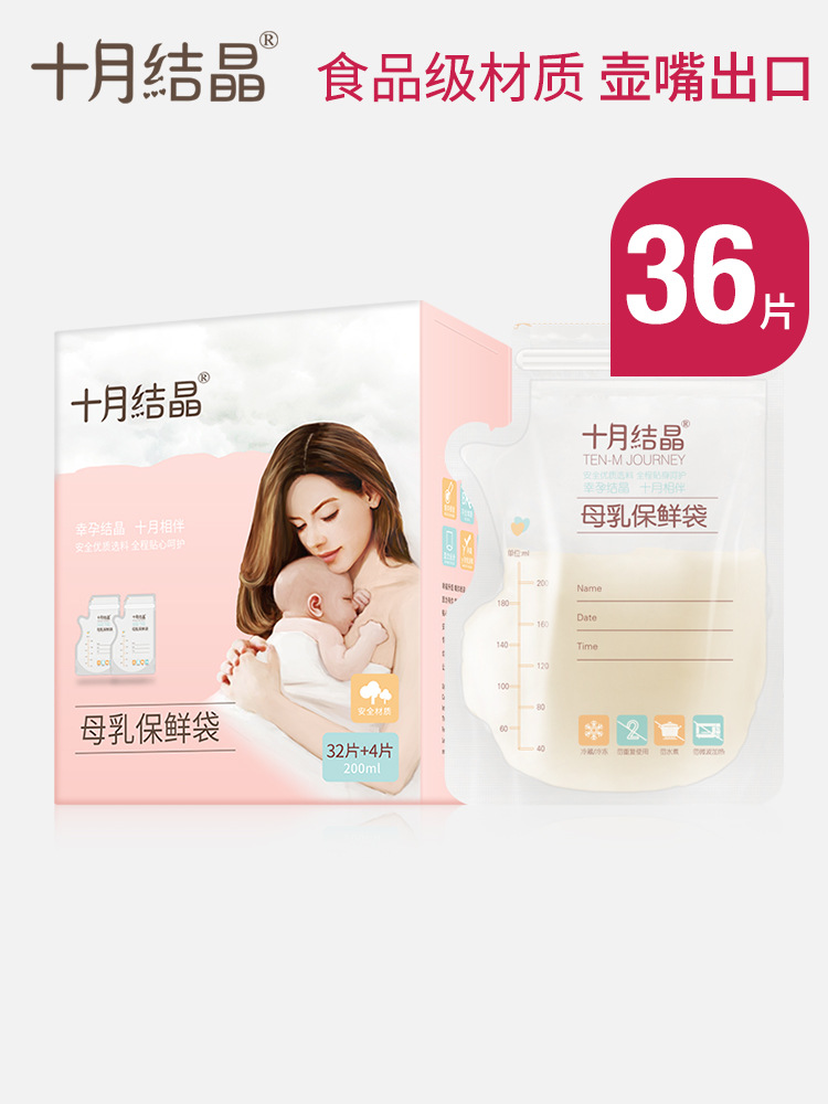 十月结晶母乳保鲜袋储奶袋存奶袋200ml乳汁储存袋36枚