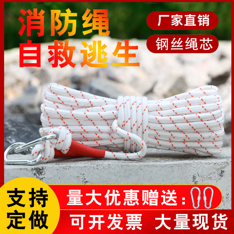 Fire Rope Safety Rope Steel Wire Core Polypropylene Fiber Nylon Rope Rescue Mountaineering Rock Climbing Protection Rope Power Hand Holding Rope