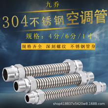 304不锈钢中央空调波纹管4分6分1寸双外丝铁头金属软管DN15 20 25